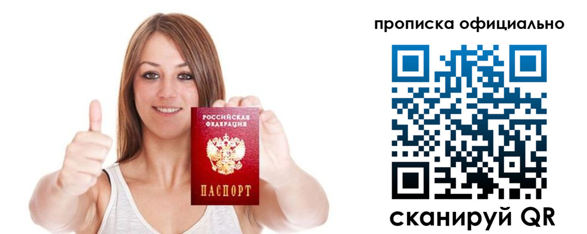пропишу в квартире в Миньяре