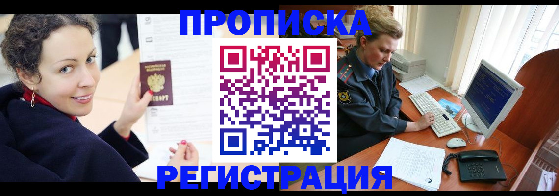 временная регистрация недорого в Миньяре