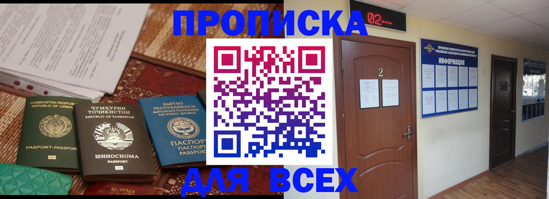временная регистрация надежно в Миньяре