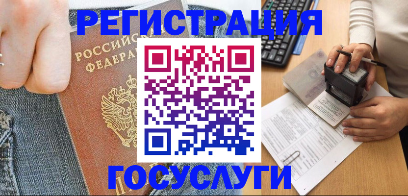 временная регистрация для школы в Миньяре