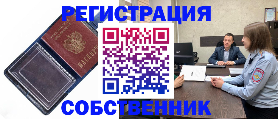 временная регистрация в Миньяре