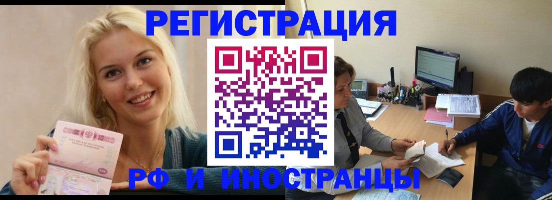 временная регистрация купить в Миньяре