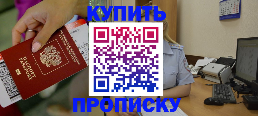 временная регистрация 2025 в Миньяре