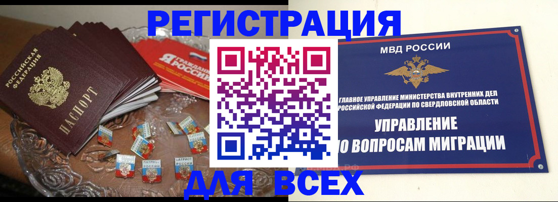 временная регистрация для всех в Миньяре