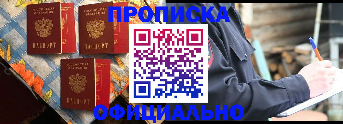 прописка штамп в Миньяре